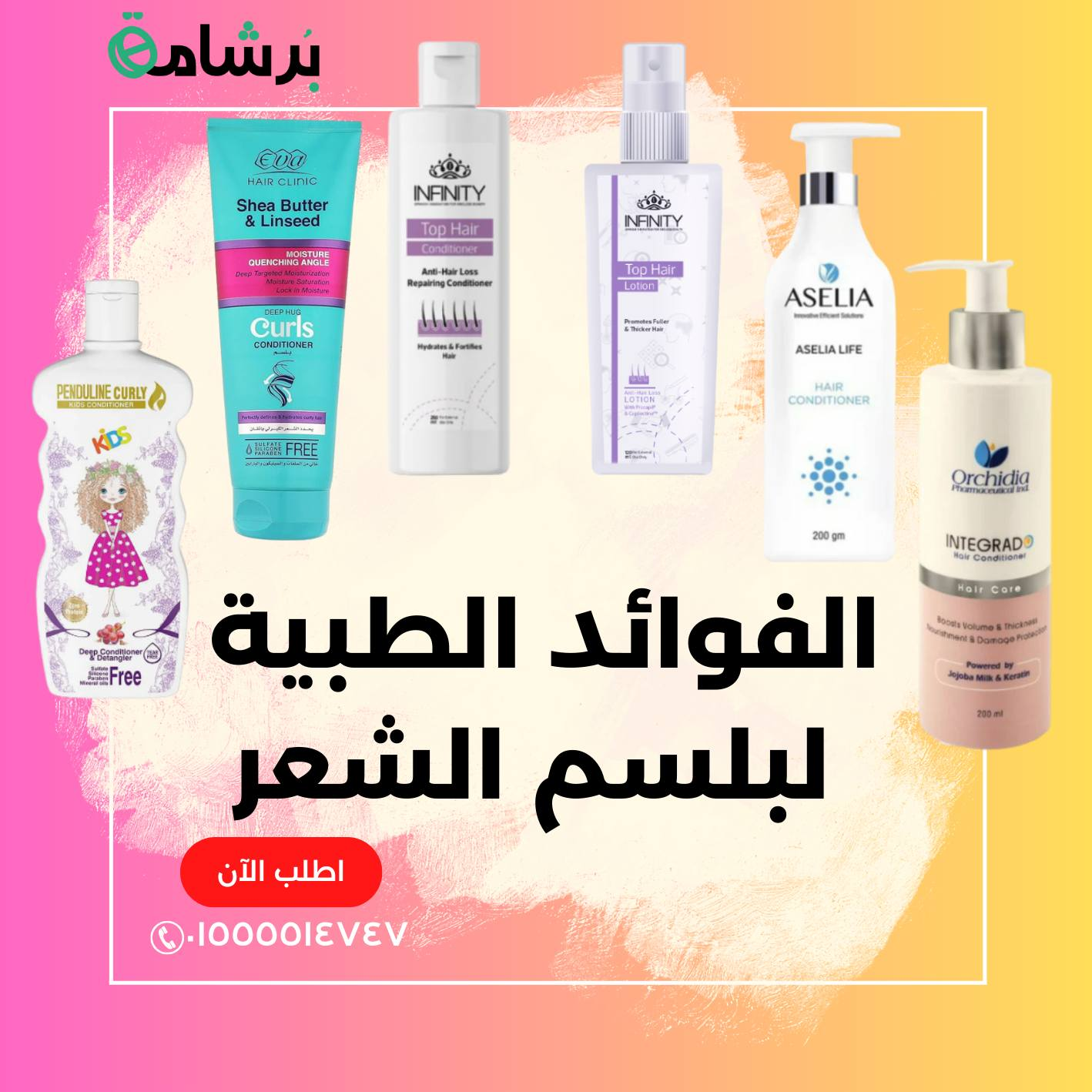 توب هير كونديشنر: بلسم الجمال والنعومة لشعرك