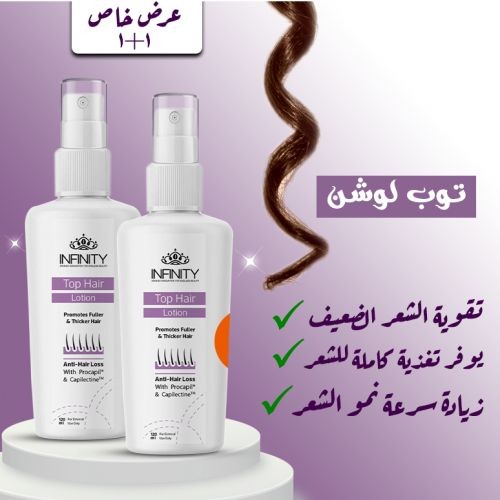 أحصلِ على شعر أحلامك مع تشكيلة توب هير من البلسم واللوشن | توصيل مجاني لأسيوط